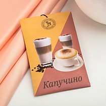 Аромасаше «Капучино»