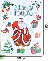 Наклейки на окна многоразовые «С Новым годом!»