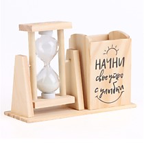 Песочные часы — органайзер "Начни своё утро с улыбки"